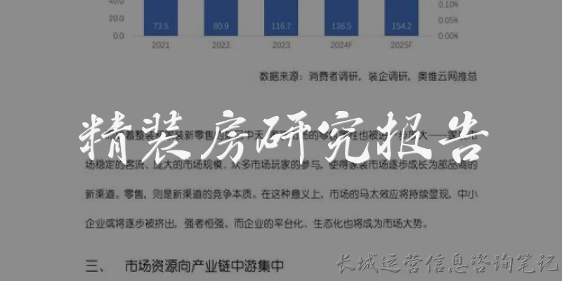 精装房研究报告:什么是精装房？它和毛坯房的主要区别是什么？