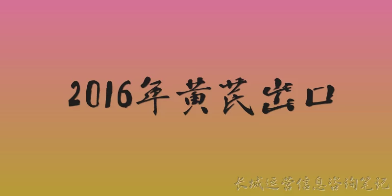 2016 Astragalus Root Exports