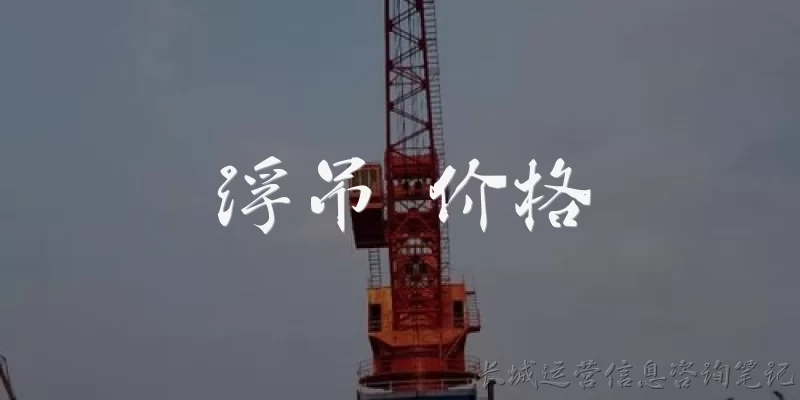 Floating crane price