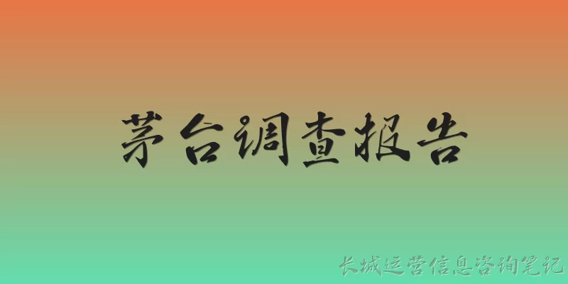 Moutai Research Report