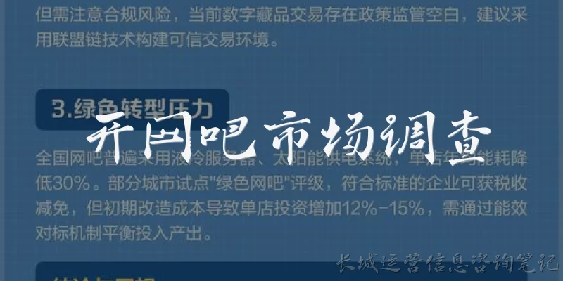 开网吧市场调查