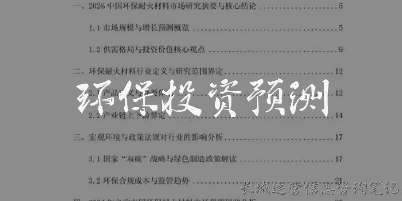 环保投资预测:什么是环保投资预测?