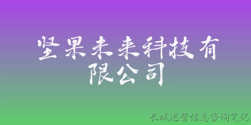 Nut Future Technology Co., Ltd.
