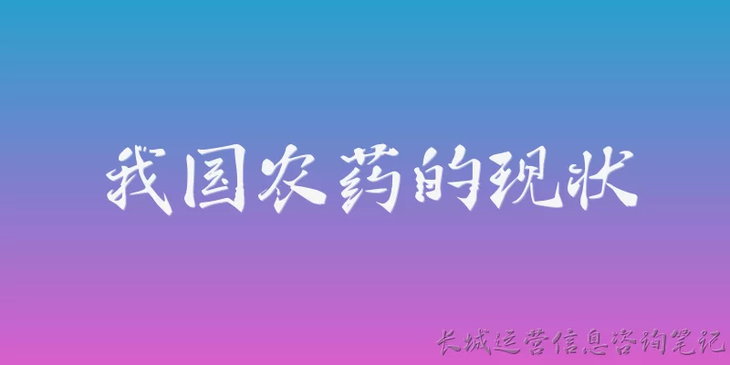 Current Status of Pesticides in China
