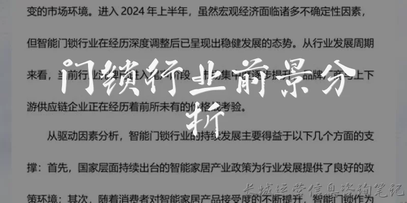 门锁行业前景分析:门锁行业的整体市场规模和增长前景如何？
